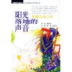 Seller image for across the river of life: sun landing sound (paperback)(Chinese Edition) for sale by liu xing