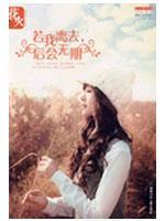 Seller image for If I leave. will no period (Volume 1. 2009) (Fireworks Special Edition) (Paperback)(Chinese Edition) for sale by liu xing