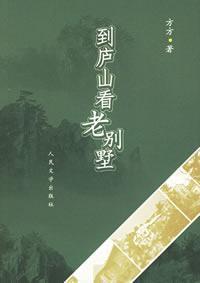 Seller image for to Lushan old Villas (Paperback)(Chinese Edition) for sale by liu xing