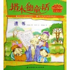 Image du vendeur pour Talmudic Tales: Manuscripts (Paperback)(Chinese Edition) mis en vente par liu xing