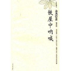 Immagine del venditore per Iron House Scream (Revised) (Paperback)(Chinese Edition) venduto da liu xing