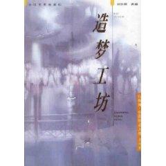 Immagine del venditore per Dreaming Workshop (paperback)(Chinese Edition) venduto da liu xing