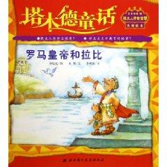 Image du vendeur pour Talmudic Tales: Roman Emperor and the Rabbi (Paperback)(Chinese Edition) mis en vente par liu xing