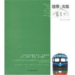 Seller image for past most of the train (paperback)(Chinese Edition) for sale by liu xing