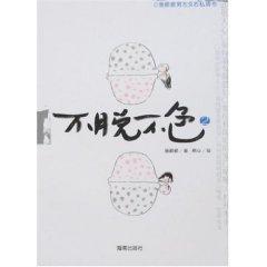 Immagine del venditore per does not go without color 2 (paperback)(Chinese Edition) venduto da liu xing