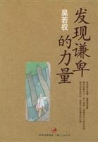 Imagen del vendedor de discovered the power of humility (paperback)(Chinese Edition) a la venta por liu xing
