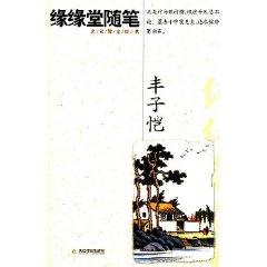 Seller image for edge margin Hall Essay (Paperback)(Chinese Edition) for sale by liu xing