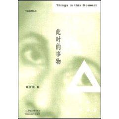 Imagen del vendedor de Things in this Moment(Chinese Edition) a la venta por liu xing