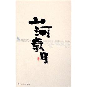 Seller image for Sunward years (Hu Lancheng most representative works) (Paperback)(Chinese Edition) for sale by liu xing