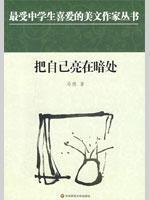 Immagine del venditore per his own light in the dark (paperback)(Chinese Edition) venduto da liu xing