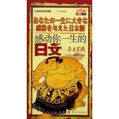 Bild des Verk�ufers f�r touched your life in Japanese: Essays Baigan (Japanese Bilingual version) (Paperback)(Chinese Edition) zum Verkauf von liu xing