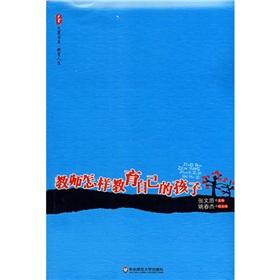 Immagine del venditore per teachers educate their children how to (paperback)(Chinese Edition) venduto da liu xing
