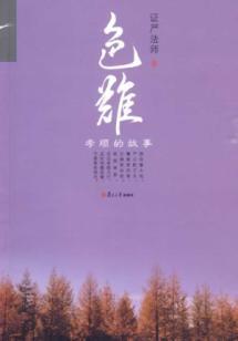 Immagine del venditore per color is difficult: the story of filial piety (paperback)(Chinese Edition) venduto da liu xing