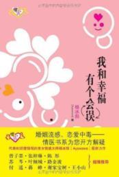 Image du vendeur pour I have a misunderstanding and happiness (paperback)(Chinese Edition) mis en vente par liu xing