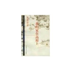 Seller image for my home in the highlands (hardcover)(Chinese Edition) for sale by liu xing