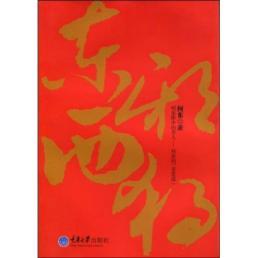 Seller image for Click here to see the West alone (paperback)(Chinese Edition) for sale by liu xing