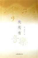 Immagine del venditore per everywhere music (paperback)(Chinese Edition) venduto da liu xing
