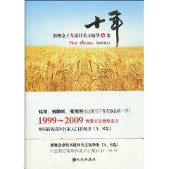 Imagen del vendedor de years: a new concept of the essence of A Decade of the best Essay paper (best Pham Van) (Paperback)(Chinese Edition) a la venta por liu xing