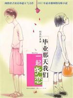 Imagen del vendedor de falling out of love with us on graduation day (paperback)(Chinese Edition) a la venta por liu xing