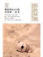 Imagen del vendedor de in your arms is the end of my life (paperback)(Chinese Edition) a la venta por liu xing