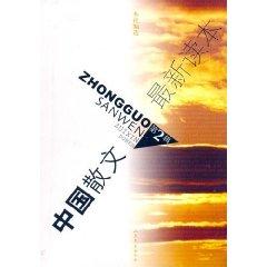 Immagine del venditore per Chinese Prose Latest Reader (2nd Series) (Paperback)(Chinese Edition) venduto da liu xing