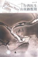 Immagine del venditore per a Taiwanese doctor s Silk Road Holidays (Paperback)(Chinese Edition) venduto da liu xing