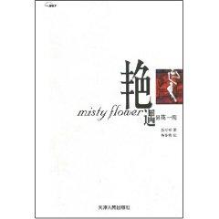 Seller image for Misty Flower(Chinese Edition) for sale by liu xing