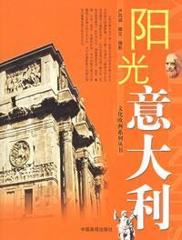 Imagen del vendedor de sunlight Italy (Paperback)(Chinese Edition) a la venta por liu xing