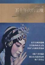 Imagen del vendedor de in the fifties dust (paperback)(Chinese Edition) a la venta por liu xing