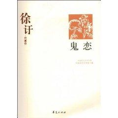 Seller image for Guilian: Xu Xu representative (paperback)(Chinese Edition) for sale by liu xing