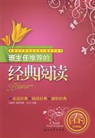 Seller image for teacher recommended to read the classic (spring roll lemon) (Paperback)(Chinese Edition) for sale by liu xing