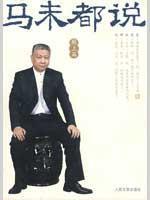 Image du vendeur pour Ma did not say (the toilet on the article) (Paperback)(Chinese Edition) mis en vente par liu xing