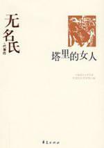 Seller image for Tarja woman (paperback)(Chinese Edition) for sale by liu xing