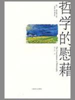 Seller image for Consolation of Philosophy ( paperback)(Chinese Edition) for sale by liu xing