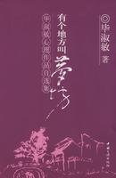 Immagine del venditore per a place called Dream Workshop: Bi Shumin psychological works zixuanji (paperback)(Chinese Edition) venduto da liu xing