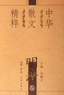 Imagen del vendedor de Chinese prose essence: the Ming and Qing volume (paperback)(Chinese Edition) a la venta por liu xing