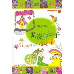 Image du vendeur pour naughty day 1 (paperback)(Chinese Edition) mis en vente par liu xing