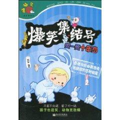 Immagine del venditore per Comedy build number: laugh one young (paperback)(Chinese Edition) venduto da liu xing