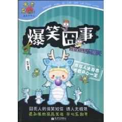 Immagine del venditore per Comedy embarrassing thing: language best wins statement (paperback)(Chinese Edition) venduto da liu xing