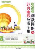 Immagine del venditore per cultivate children s classic character. humorous stories humorous Complete (Paperback)(Chinese Edition) venduto da liu xing