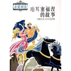 Immagine del venditore per Persephone s story: De Demeter - A Artemis (paperback)(Chinese Edition) venduto da liu xing