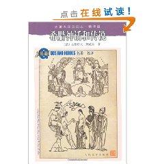 Bild des Verkufers fr Die schonsten Sagen des klassischen Altertums(Chinese Edition) zum Verkauf von liu xing