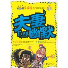 Immagine del venditore per couples humor (paperback)(Chinese Edition) venduto da liu xing