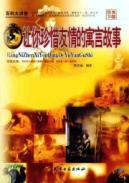 Immagine del venditore per Wikipedia Auditorium: allows you to cherish fable of friendship (paperback)(Chinese Edition) venduto da liu xing