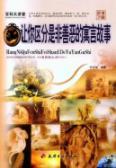 Immagine del venditore per Wikipedia Auditorium: allows you to distinguish between right and wrong fable (paperback)(Chinese Edition) venduto da liu xing