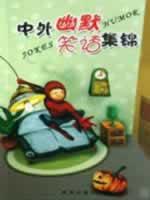 Imagen del vendedor de foreign Jokes Highlights: profitable business (paperback)(Chinese Edition) a la venta por liu xing