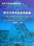 Seller image for Bible stories in Western Literature (Paperback)(Chinese Edition) for sale by liu xing