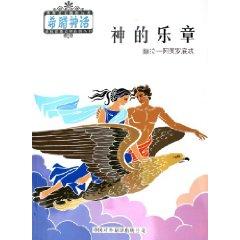 Immagine del venditore per God s movement: Hera - A Fuluo the end of Intuit (paperback)(Chinese Edition) venduto da liu xing
