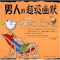Immagine del venditore per First-Class Pleasantry of men(Chinese Edition) venduto da liu xing