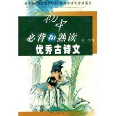 Imagen del vendedor de junior Bibei and familiar with the outstanding ancient poetry (first grade) (hardcover)(Chinese Edition) a la venta por liu xing